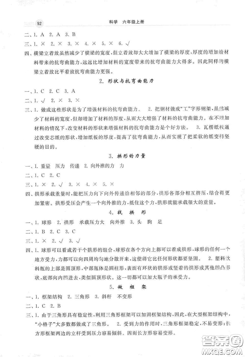 河北美術(shù)出版社2020秋課時(shí)練同步測(cè)評(píng)六年級(jí)科學(xué)上冊(cè)教科版答案