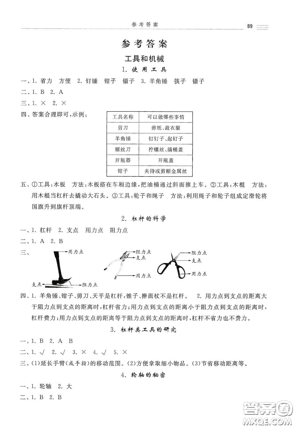 河北美術(shù)出版社2020秋課時(shí)練同步測(cè)評(píng)六年級(jí)科學(xué)上冊(cè)教科版答案
