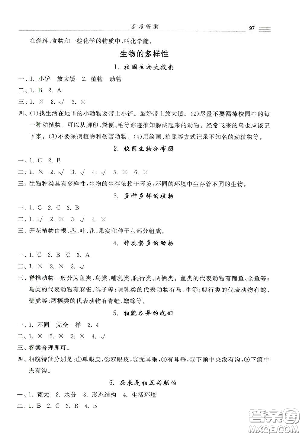 河北美術(shù)出版社2020秋課時(shí)練同步測(cè)評(píng)六年級(jí)科學(xué)上冊(cè)教科版答案
