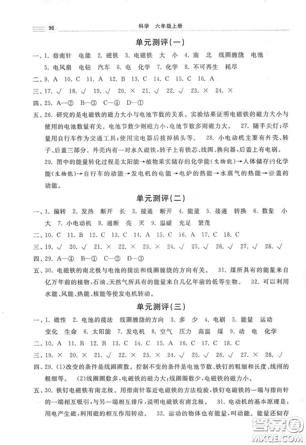 河北美術(shù)出版社2020秋課時(shí)練同步測(cè)評(píng)六年級(jí)科學(xué)上冊(cè)教科版答案