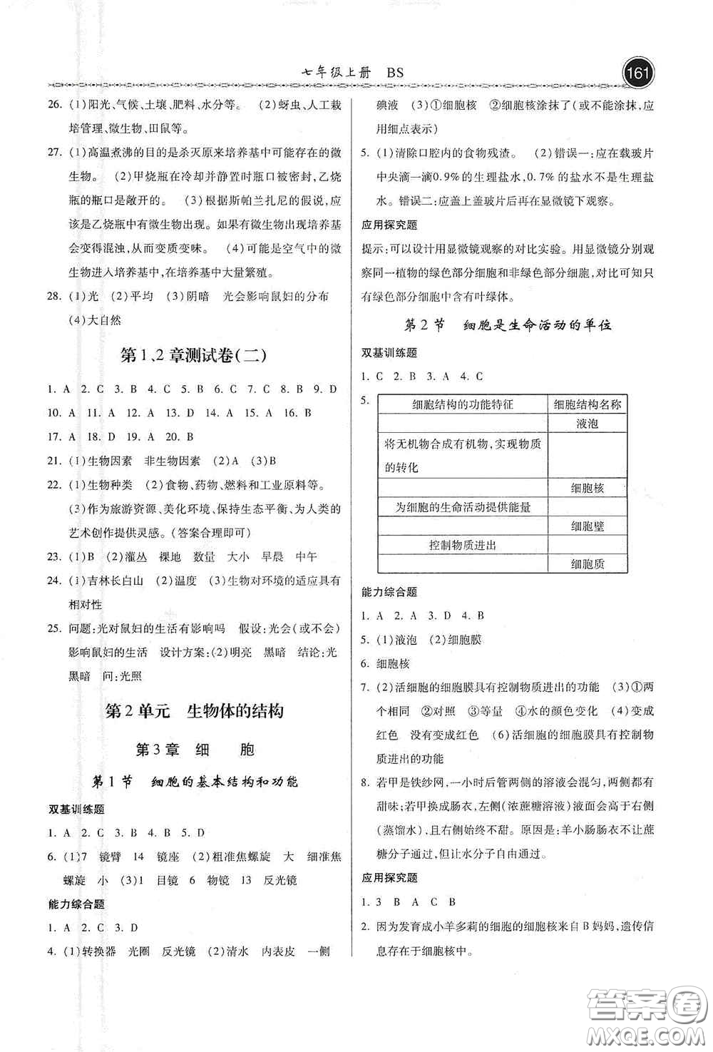 河北美術(shù)出版社2020秋課時(shí)練同步測評七年級生物上冊北師大版答案