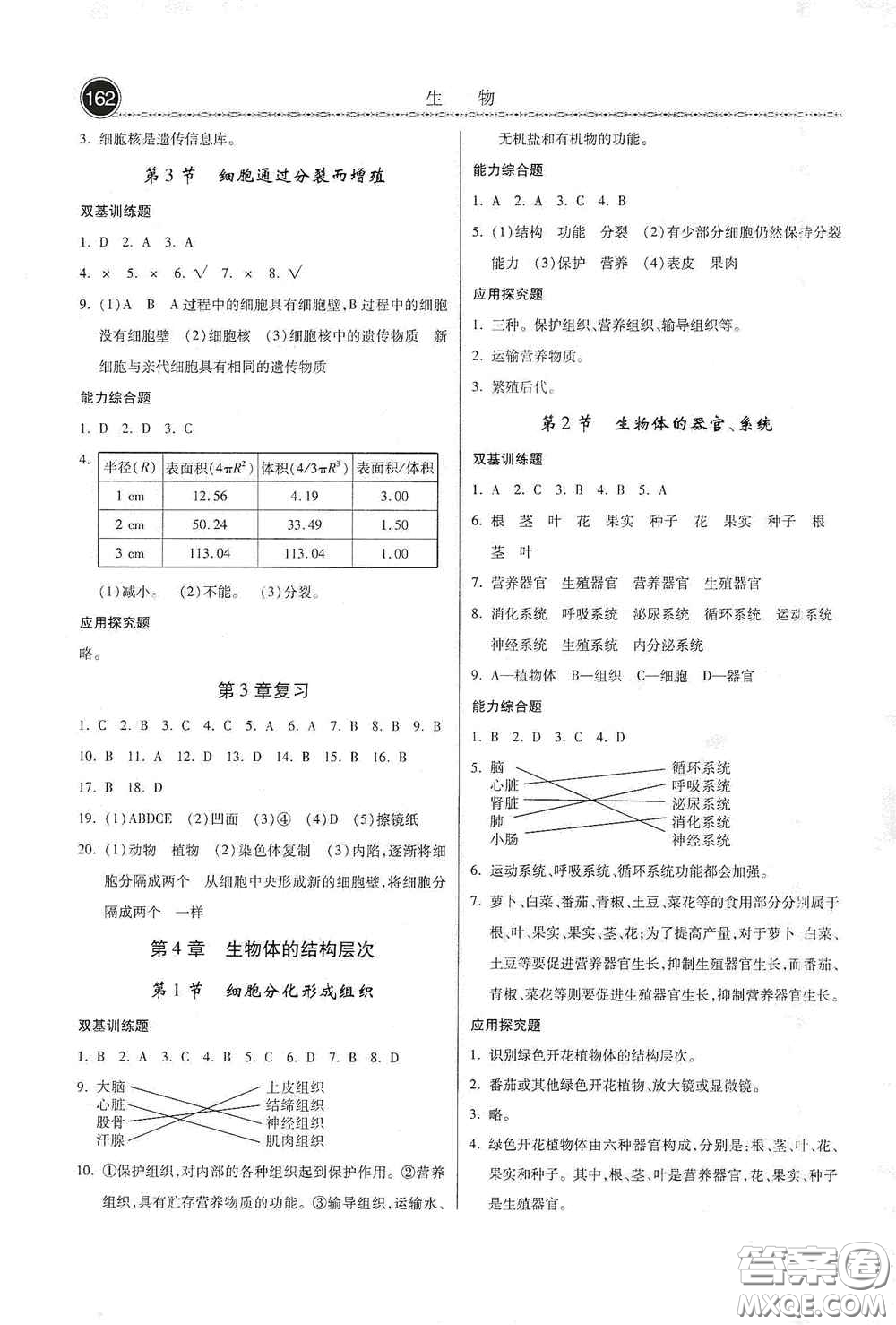 河北美術(shù)出版社2020秋課時(shí)練同步測評七年級生物上冊北師大版答案