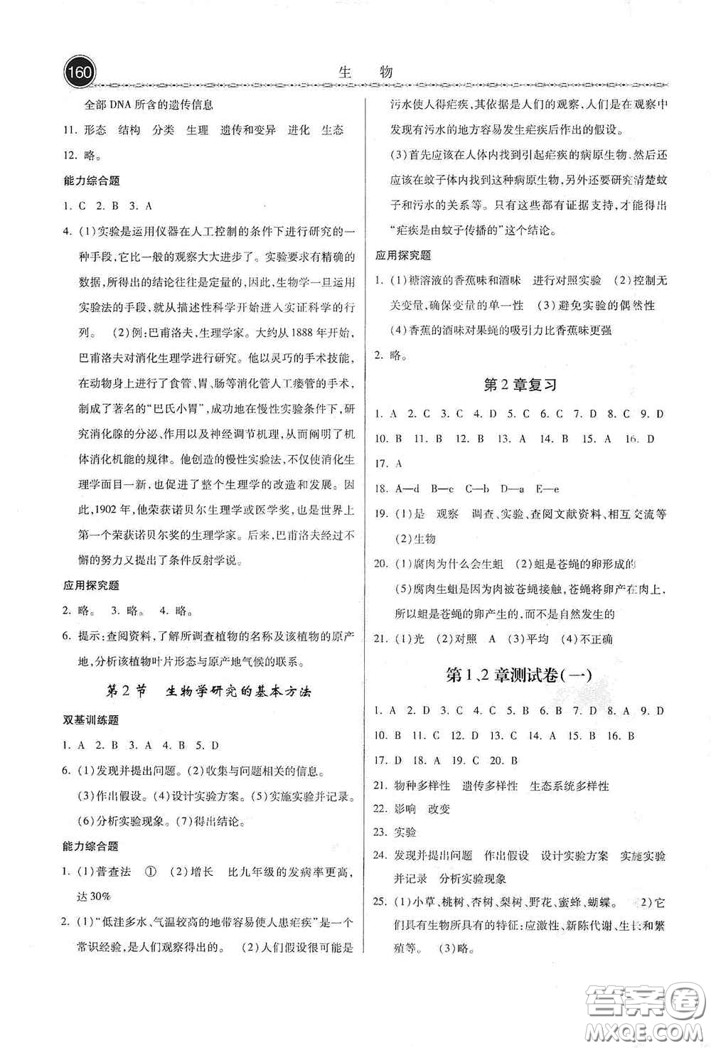 河北美術(shù)出版社2020秋課時(shí)練同步測評七年級生物上冊北師大版答案