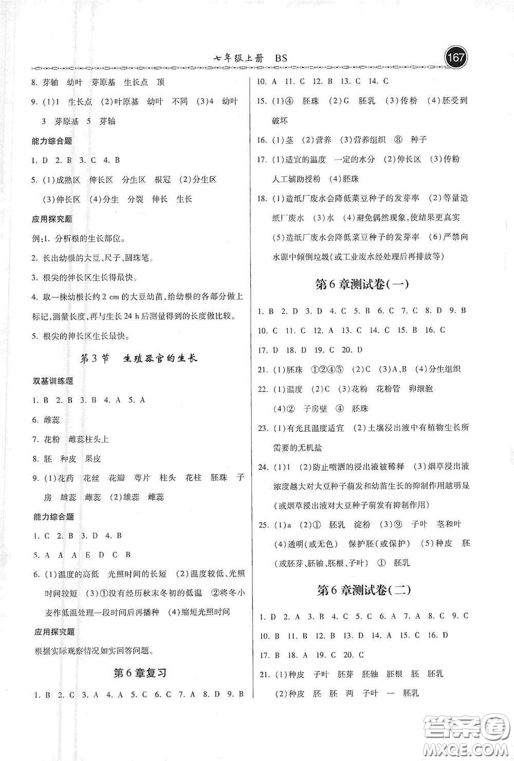 河北美術(shù)出版社2020秋課時(shí)練同步測評七年級生物上冊北師大版答案