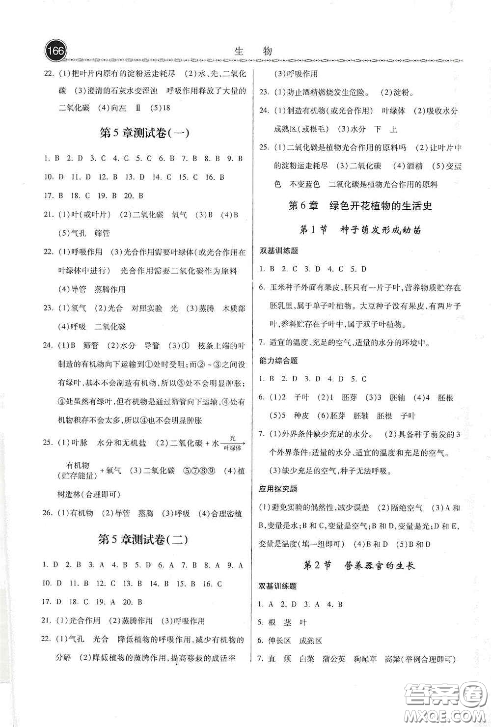 河北美術(shù)出版社2020秋課時(shí)練同步測評七年級生物上冊北師大版答案