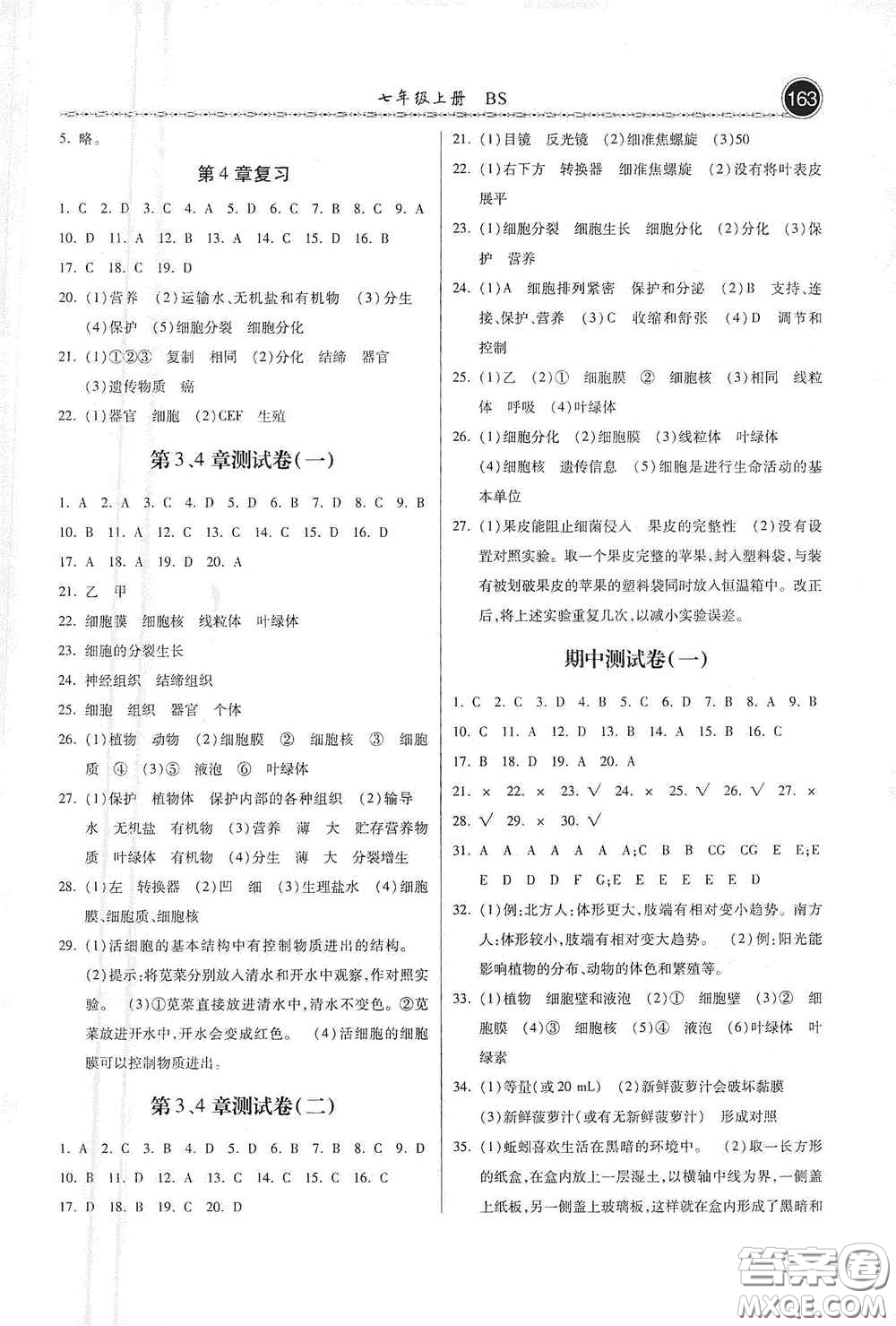 河北美術(shù)出版社2020秋課時(shí)練同步測評七年級生物上冊北師大版答案