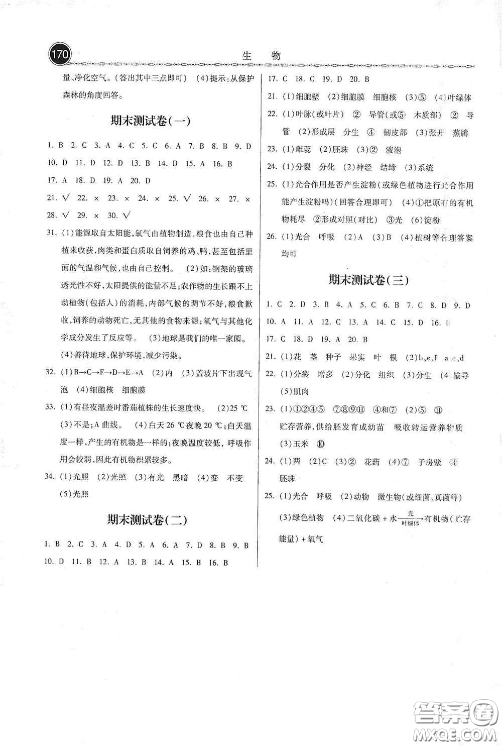 河北美術(shù)出版社2020秋課時(shí)練同步測評七年級生物上冊北師大版答案