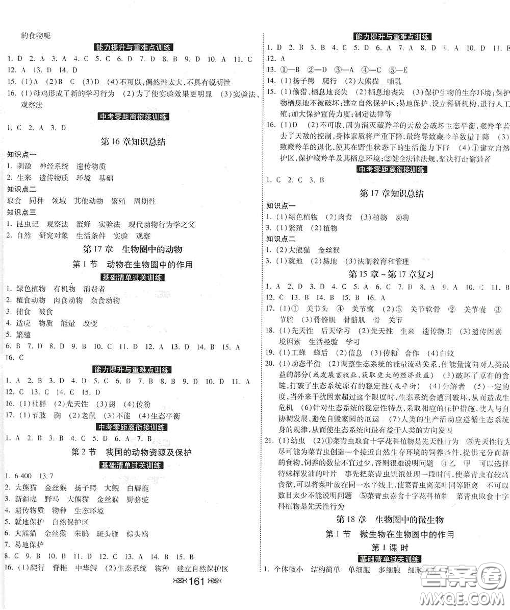 河北美術(shù)出版社2020秋課時(shí)練同步測(cè)評(píng)八年級(jí)生物上冊(cè)北師大版答案