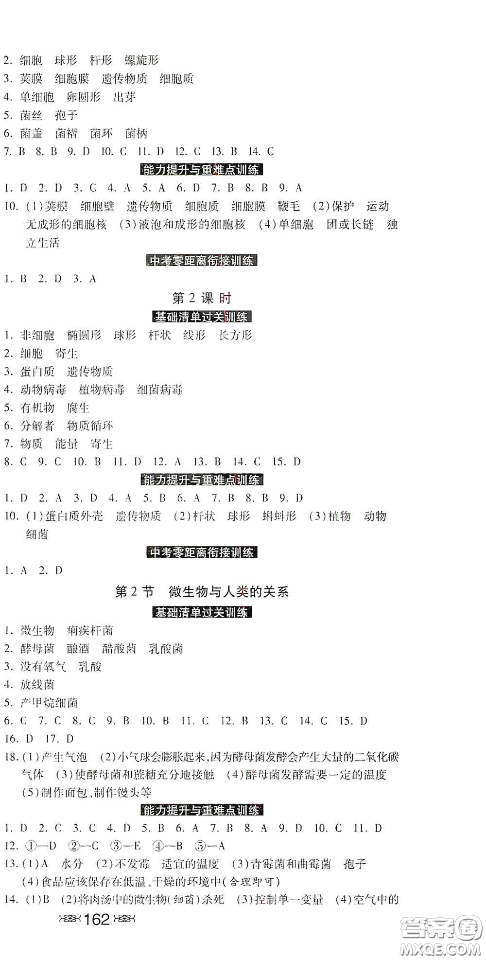 河北美術(shù)出版社2020秋課時(shí)練同步測(cè)評(píng)八年級(jí)生物上冊(cè)北師大版答案