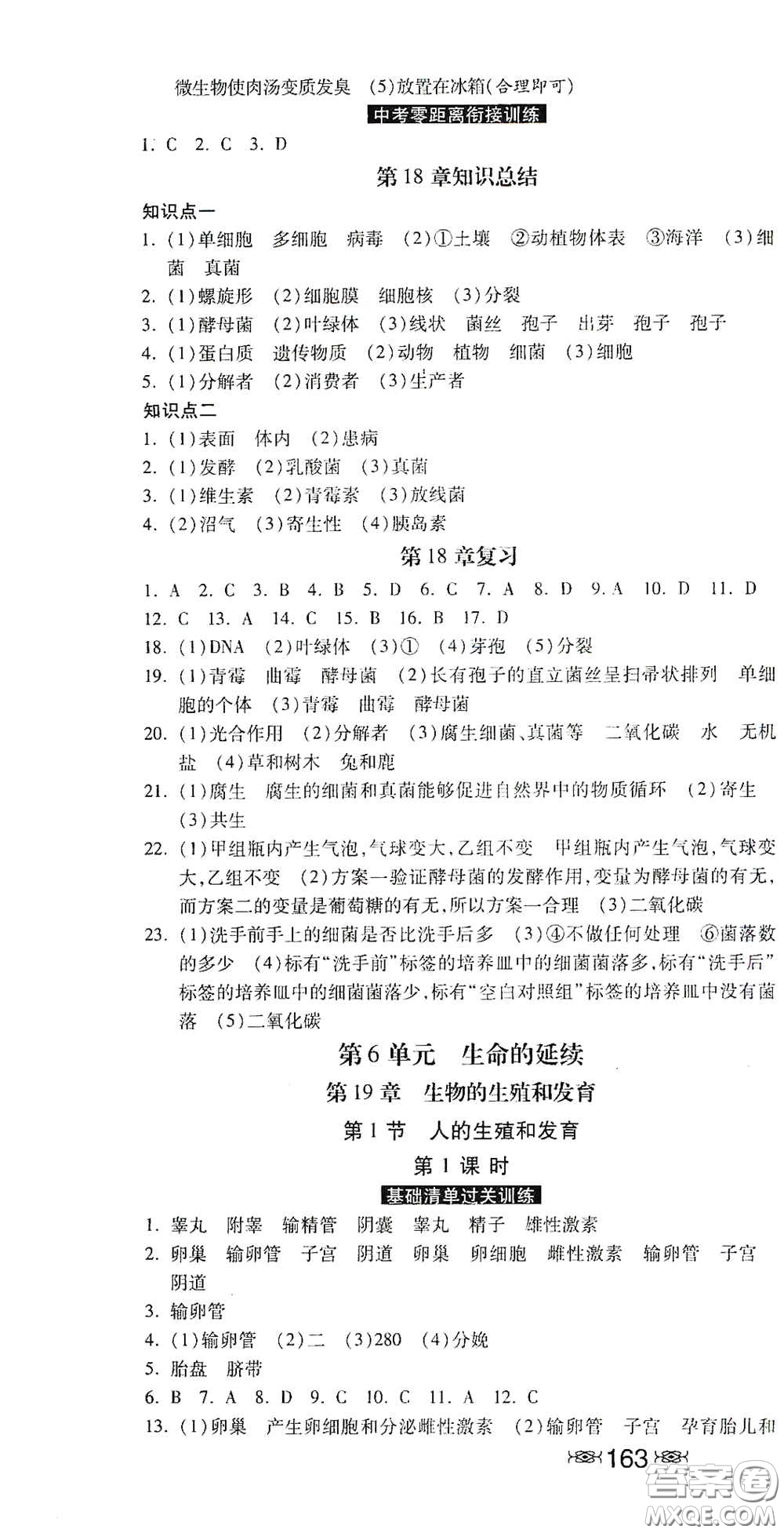 河北美術(shù)出版社2020秋課時(shí)練同步測(cè)評(píng)八年級(jí)生物上冊(cè)北師大版答案