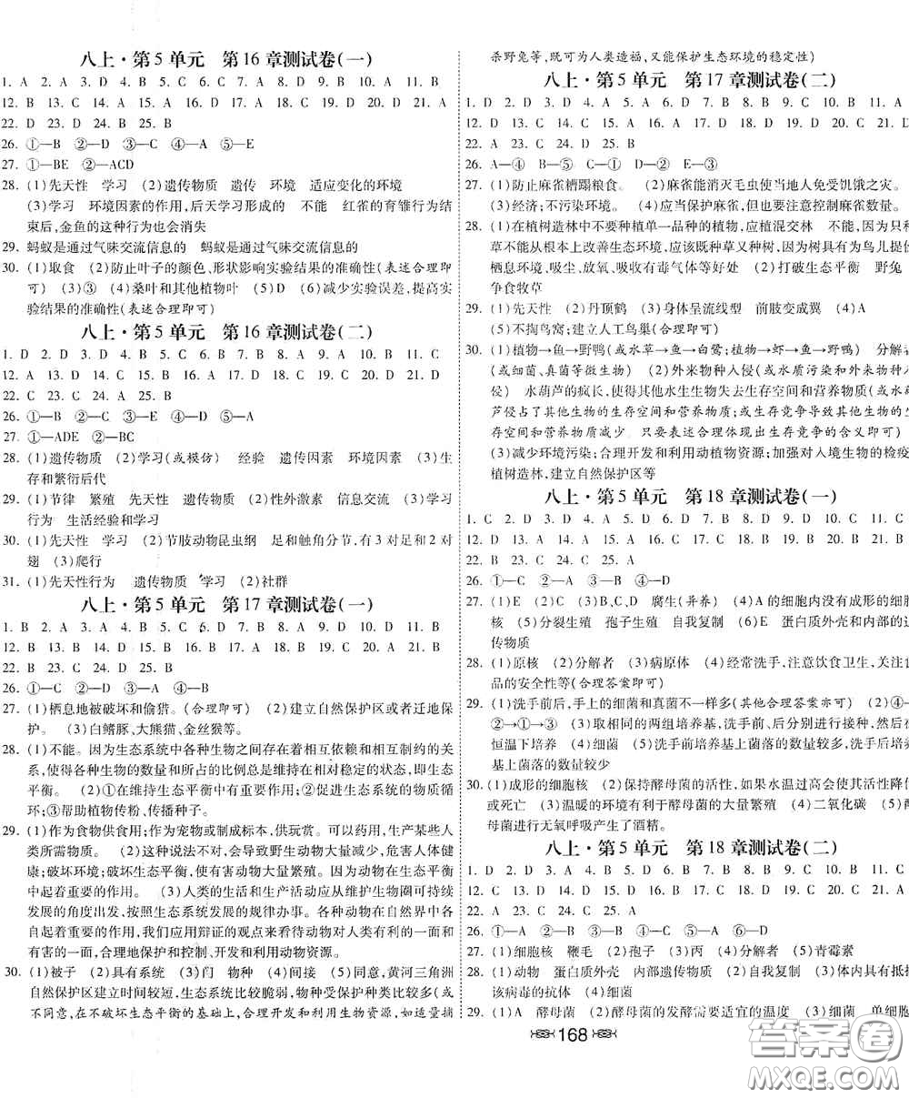 河北美術(shù)出版社2020秋課時(shí)練同步測(cè)評(píng)八年級(jí)生物上冊(cè)北師大版答案
