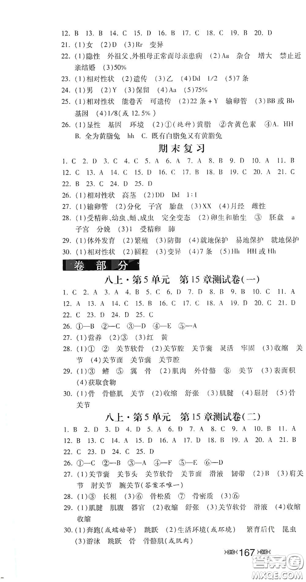 河北美術(shù)出版社2020秋課時(shí)練同步測(cè)評(píng)八年級(jí)生物上冊(cè)北師大版答案