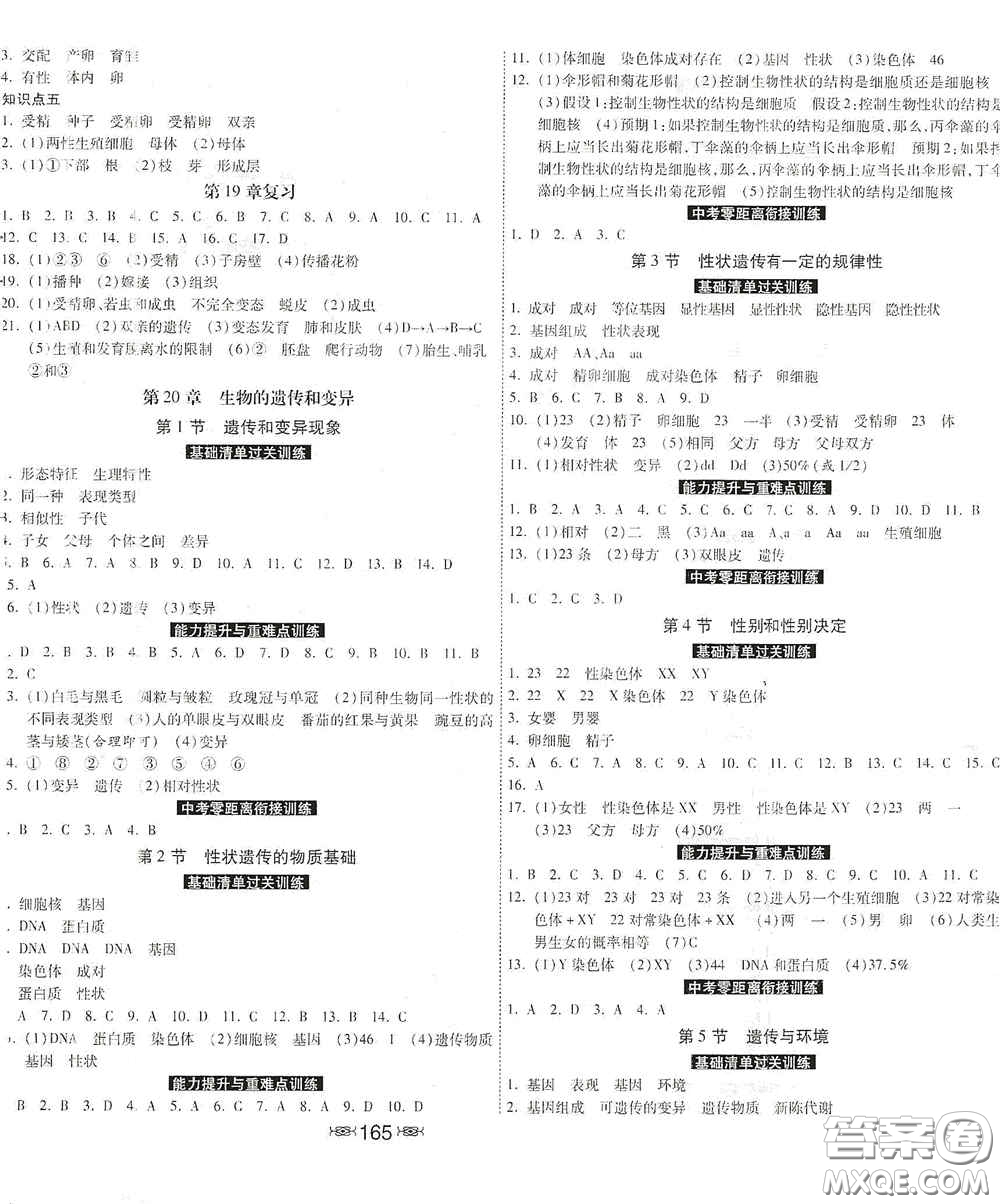 河北美術(shù)出版社2020秋課時(shí)練同步測(cè)評(píng)八年級(jí)生物上冊(cè)北師大版答案