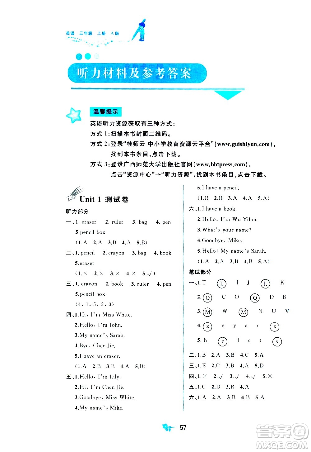 廣西教育出版社2020小學(xué)新課程學(xué)習(xí)與測(cè)評(píng)單元雙測(cè)英語三年級(jí)上冊(cè)A版答案