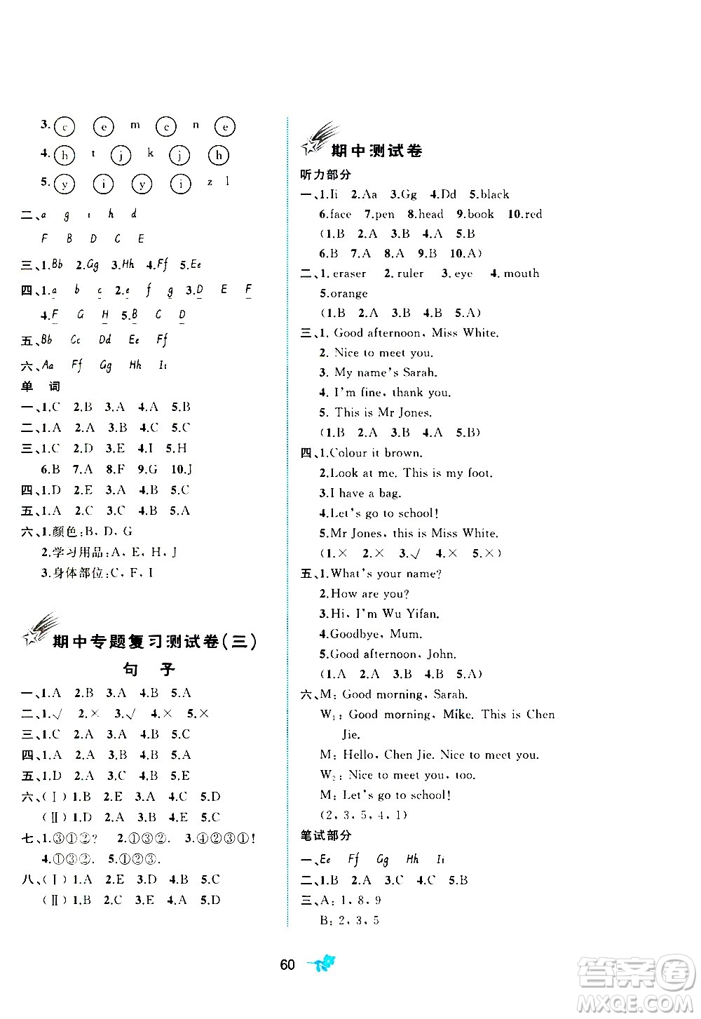廣西教育出版社2020小學(xué)新課程學(xué)習(xí)與測(cè)評(píng)單元雙測(cè)英語三年級(jí)上冊(cè)A版答案