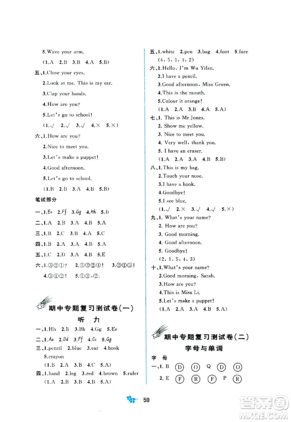 廣西教育出版社2020小學(xué)新課程學(xué)習(xí)與測(cè)評(píng)單元雙測(cè)英語三年級(jí)上冊(cè)A版答案