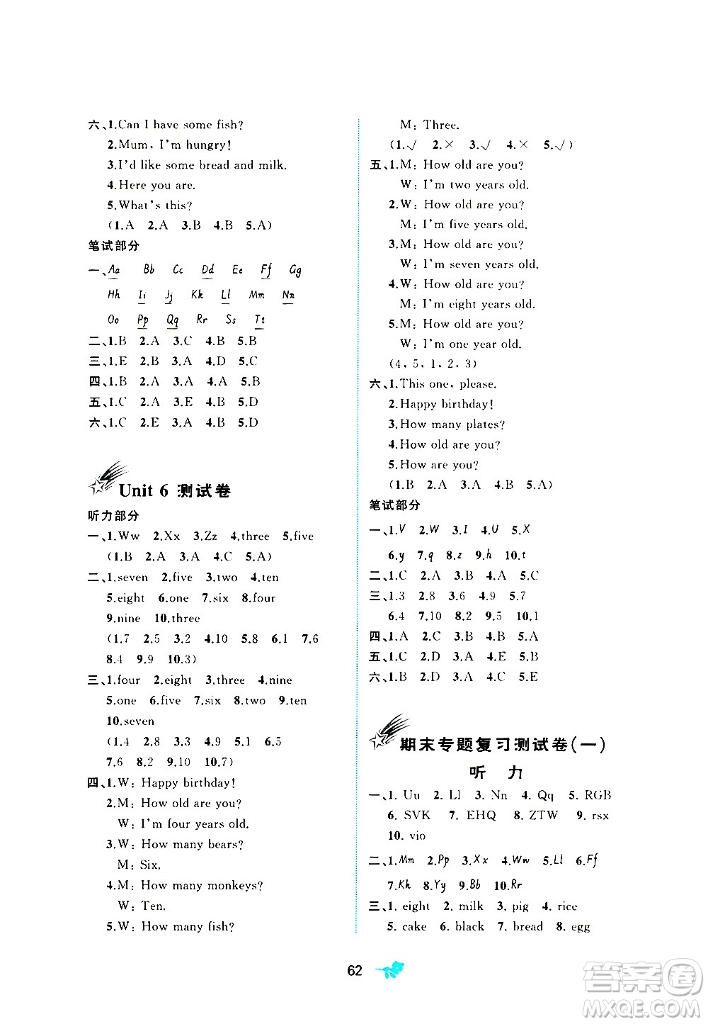 廣西教育出版社2020小學(xué)新課程學(xué)習(xí)與測(cè)評(píng)單元雙測(cè)英語三年級(jí)上冊(cè)A版答案