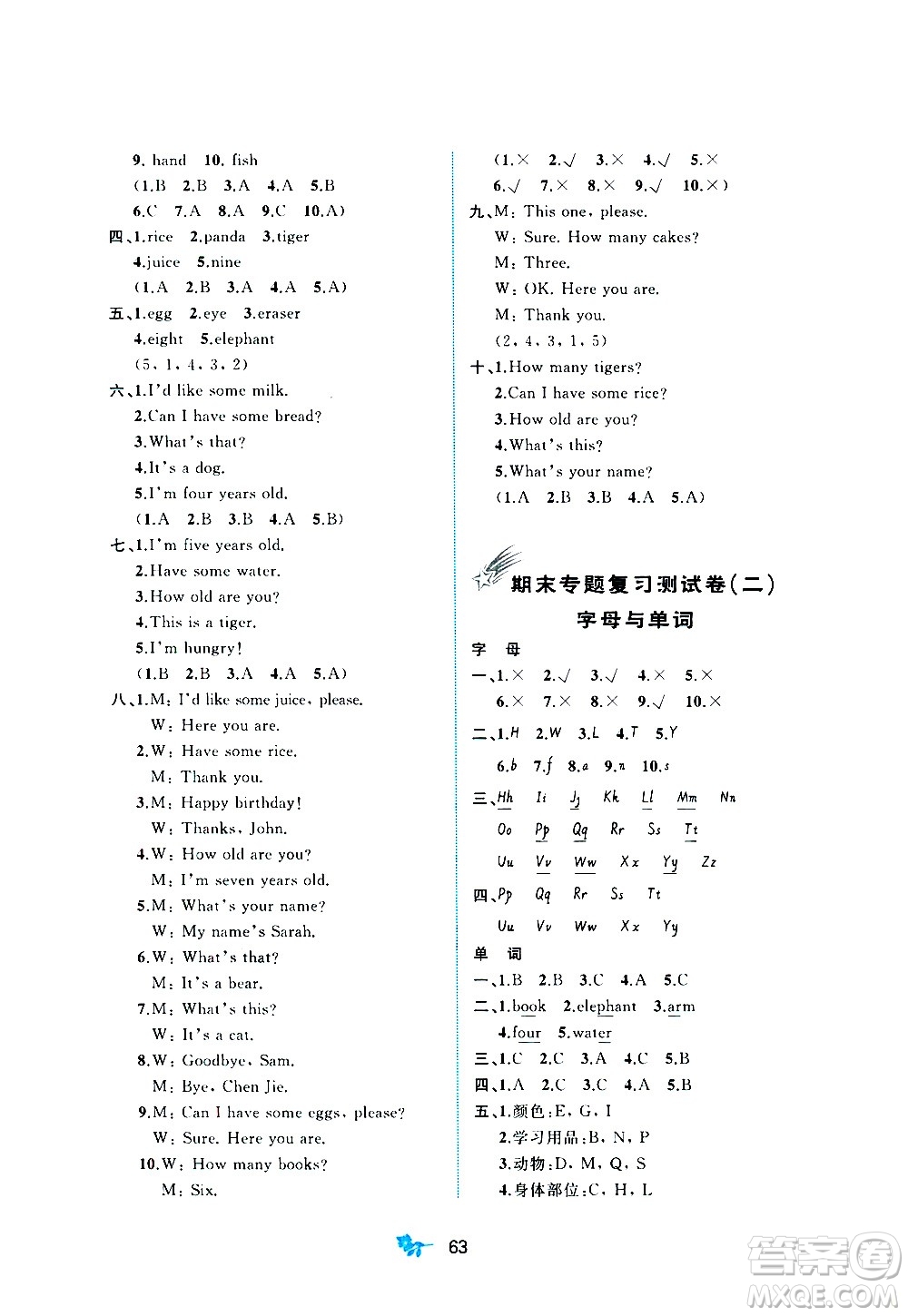 廣西教育出版社2020小學(xué)新課程學(xué)習(xí)與測(cè)評(píng)單元雙測(cè)英語三年級(jí)上冊(cè)A版答案