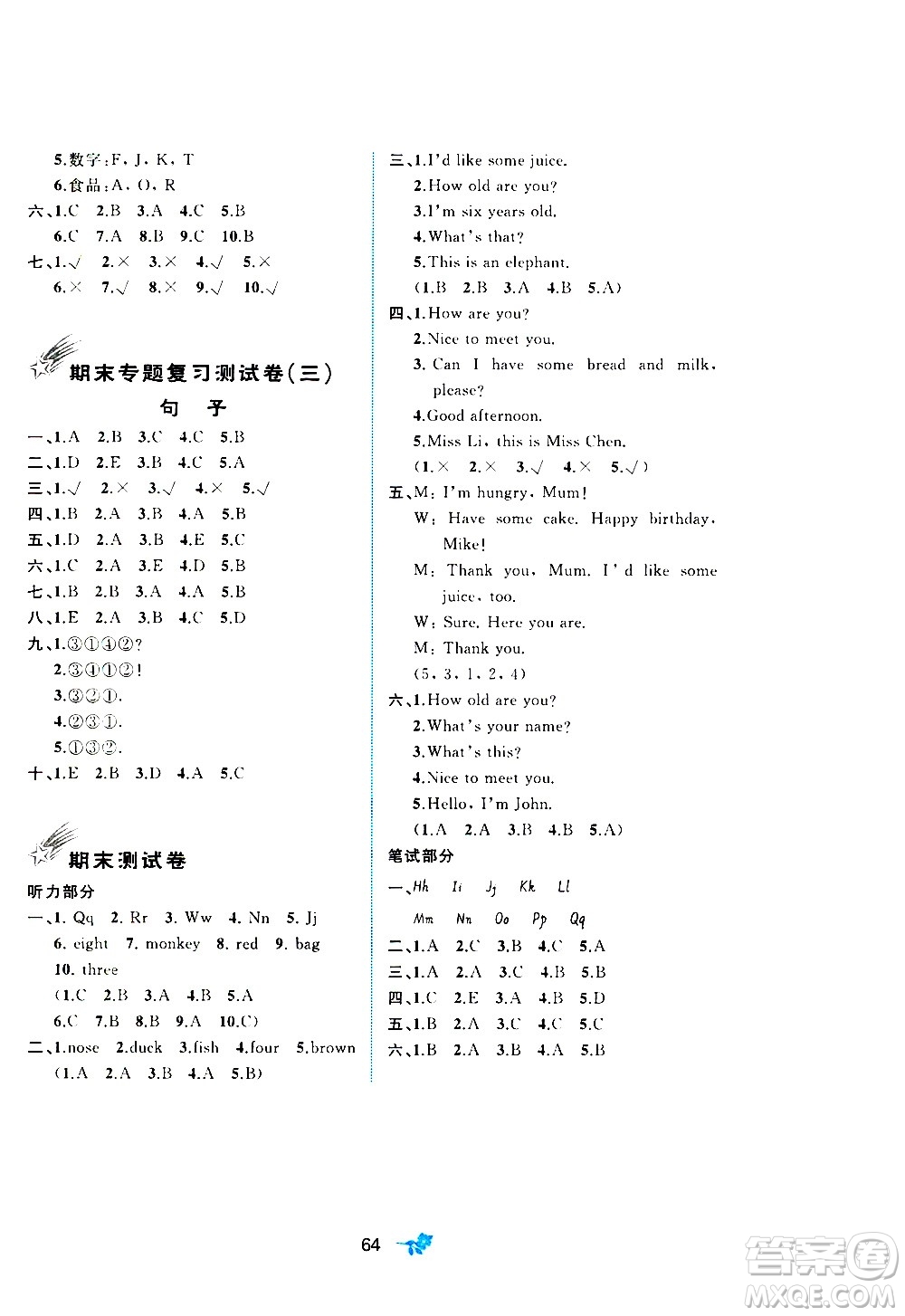 廣西教育出版社2020小學(xué)新課程學(xué)習(xí)與測(cè)評(píng)單元雙測(cè)英語三年級(jí)上冊(cè)A版答案