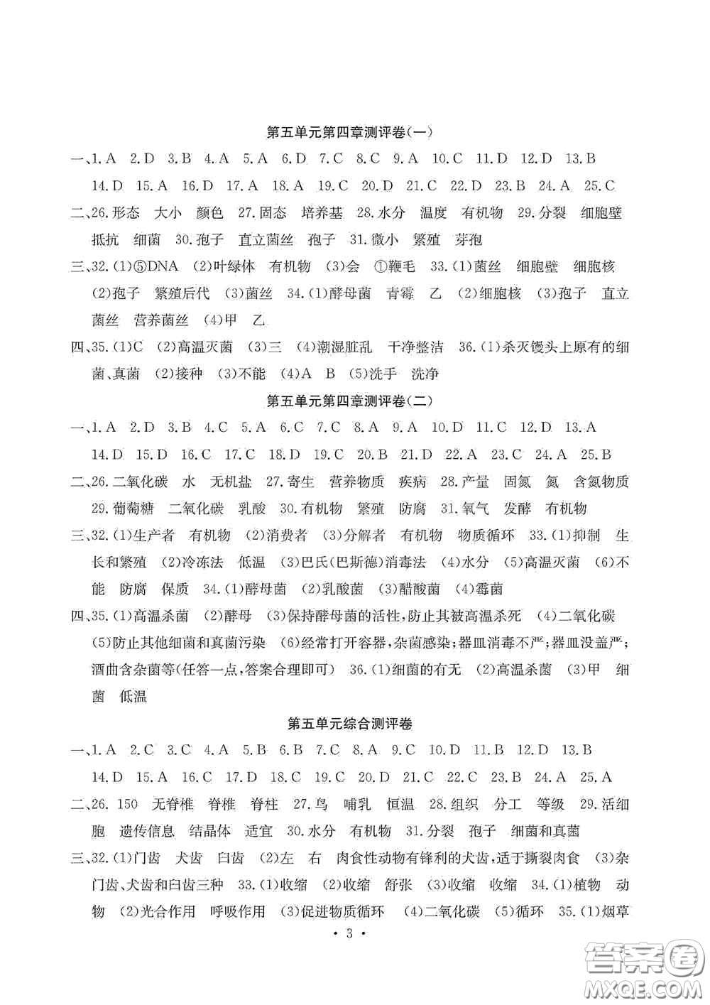 光明日報(bào)出版社2020秋大顯身手素質(zhì)教育單元測試卷八年級(jí)生物上冊答案