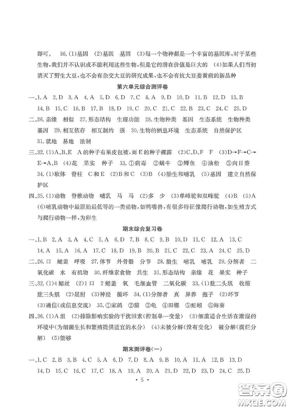 光明日報(bào)出版社2020秋大顯身手素質(zhì)教育單元測試卷八年級(jí)生物上冊答案