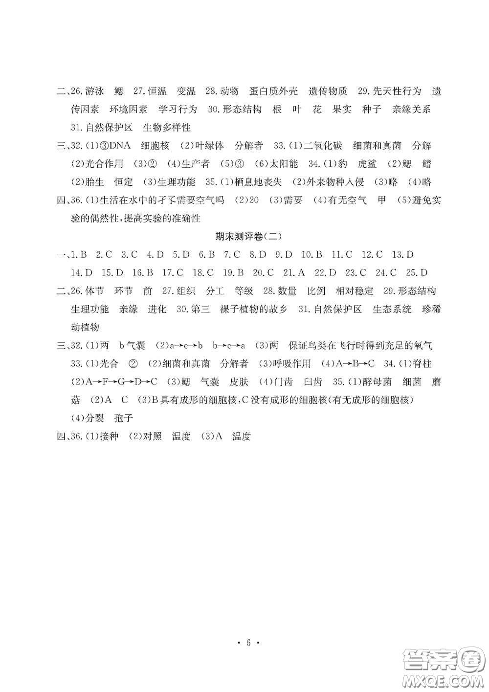 光明日報(bào)出版社2020秋大顯身手素質(zhì)教育單元測試卷八年級(jí)生物上冊答案