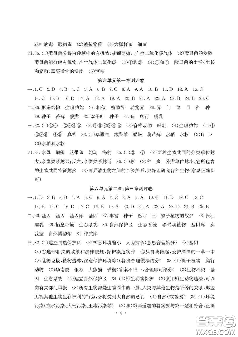 光明日報(bào)出版社2020秋大顯身手素質(zhì)教育單元測試卷八年級(jí)生物上冊答案
