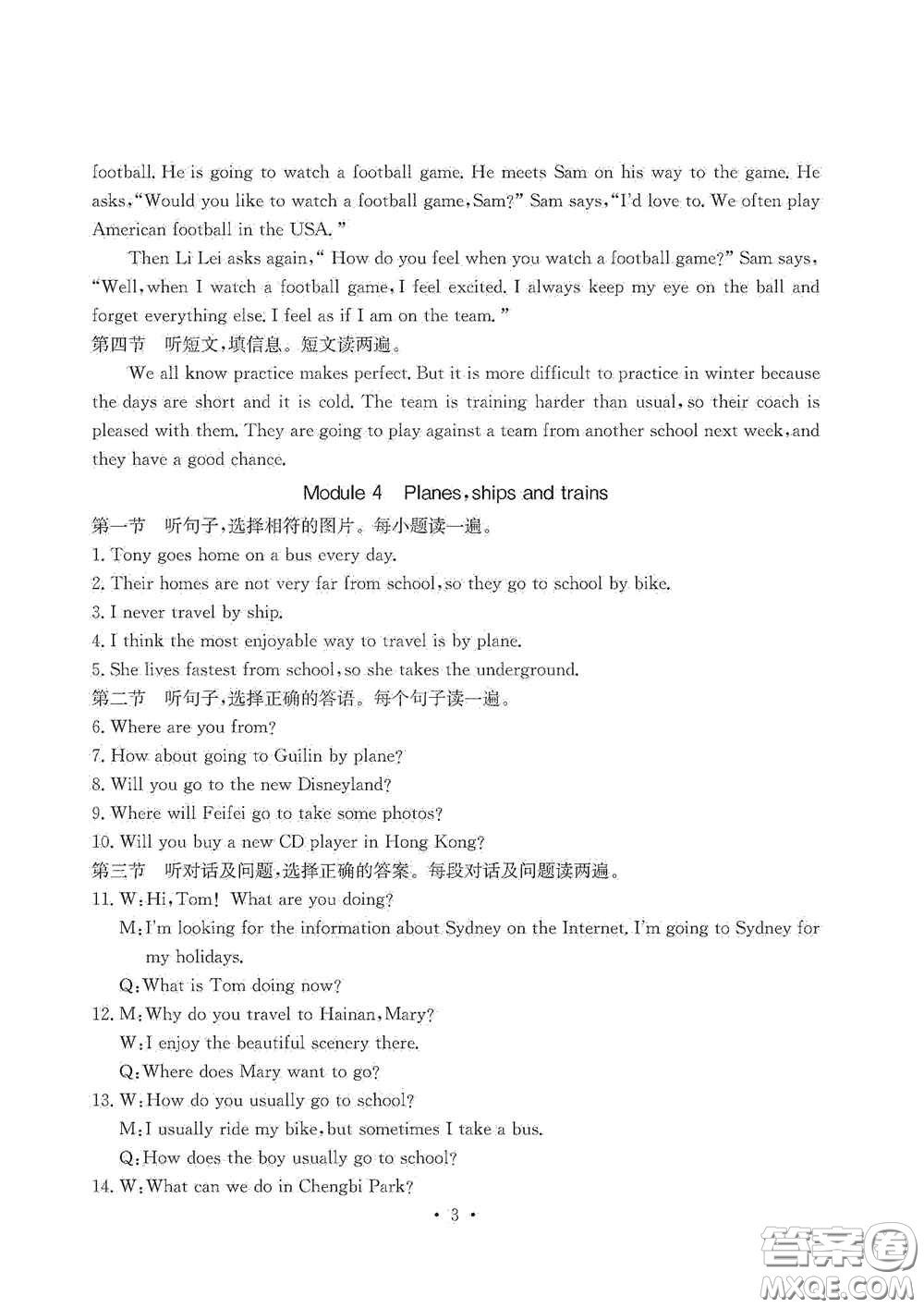光明日報出版社2020秋大顯身手素質(zhì)教育單元測試卷八年級英語上冊B版答案