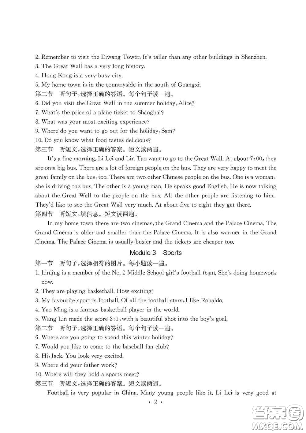 光明日報出版社2020秋大顯身手素質(zhì)教育單元測試卷八年級英語上冊B版答案