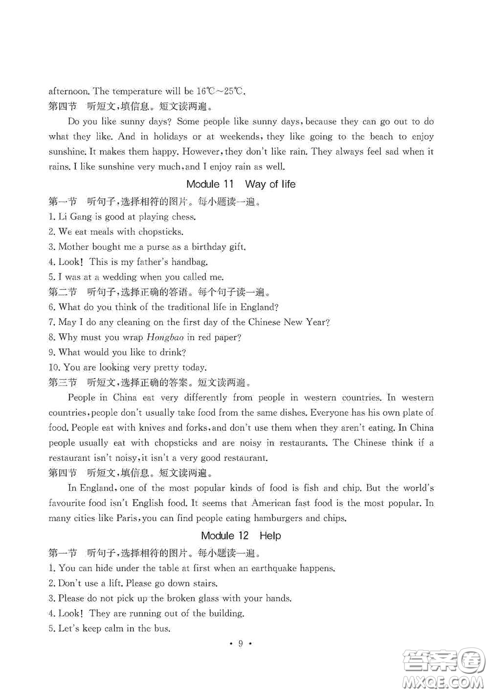 光明日報出版社2020秋大顯身手素質(zhì)教育單元測試卷八年級英語上冊B版答案