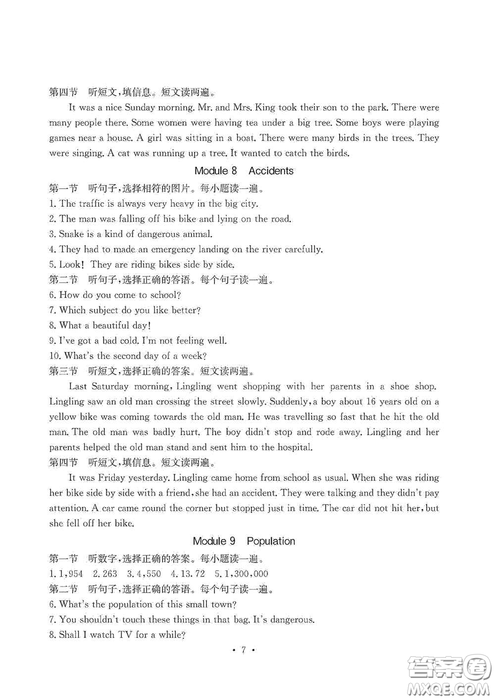 光明日報出版社2020秋大顯身手素質(zhì)教育單元測試卷八年級英語上冊B版答案