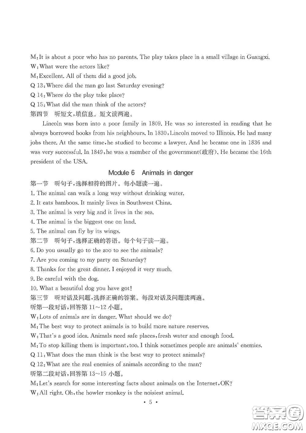 光明日報出版社2020秋大顯身手素質(zhì)教育單元測試卷八年級英語上冊B版答案