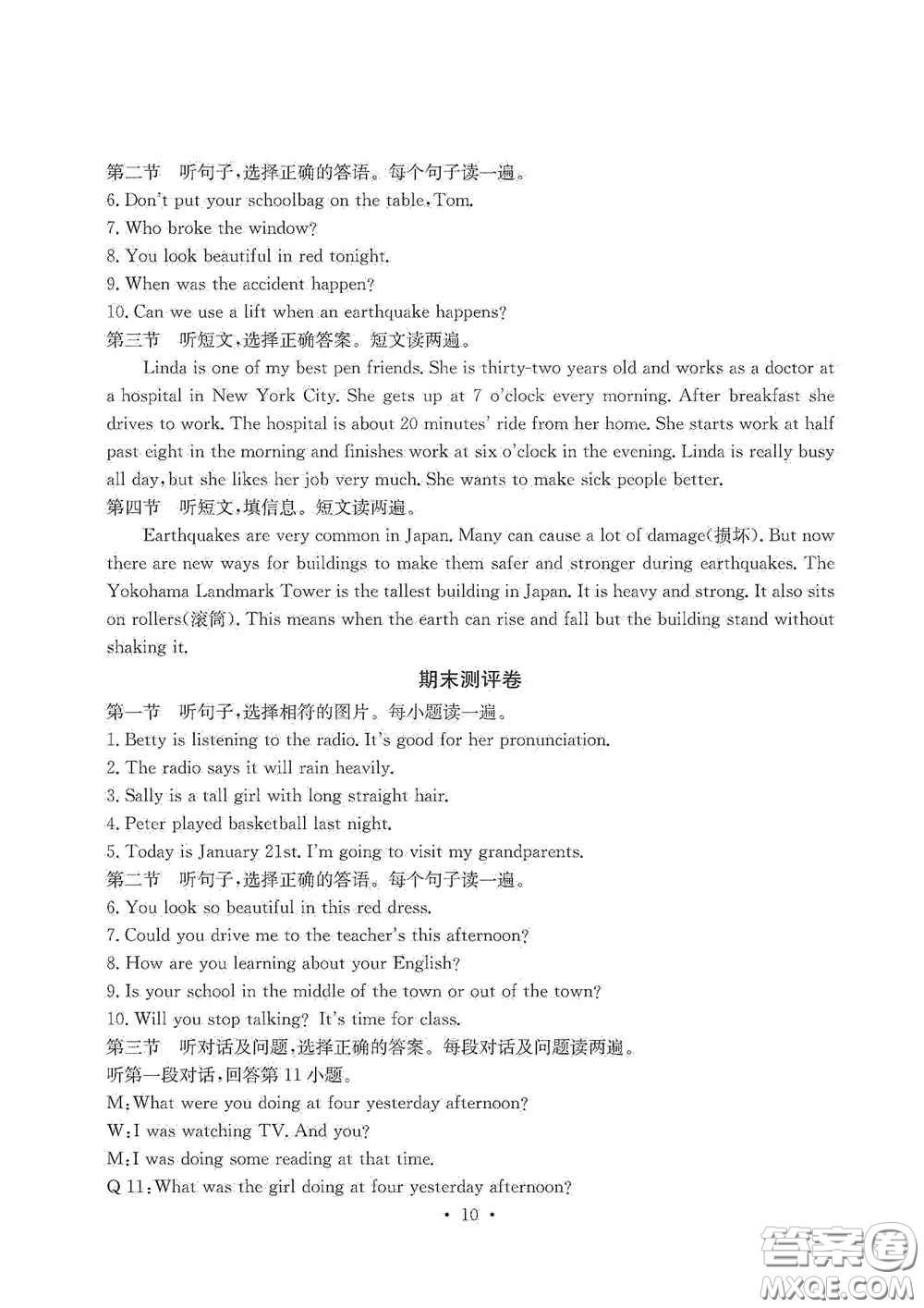 光明日報出版社2020秋大顯身手素質(zhì)教育單元測試卷八年級英語上冊B版答案