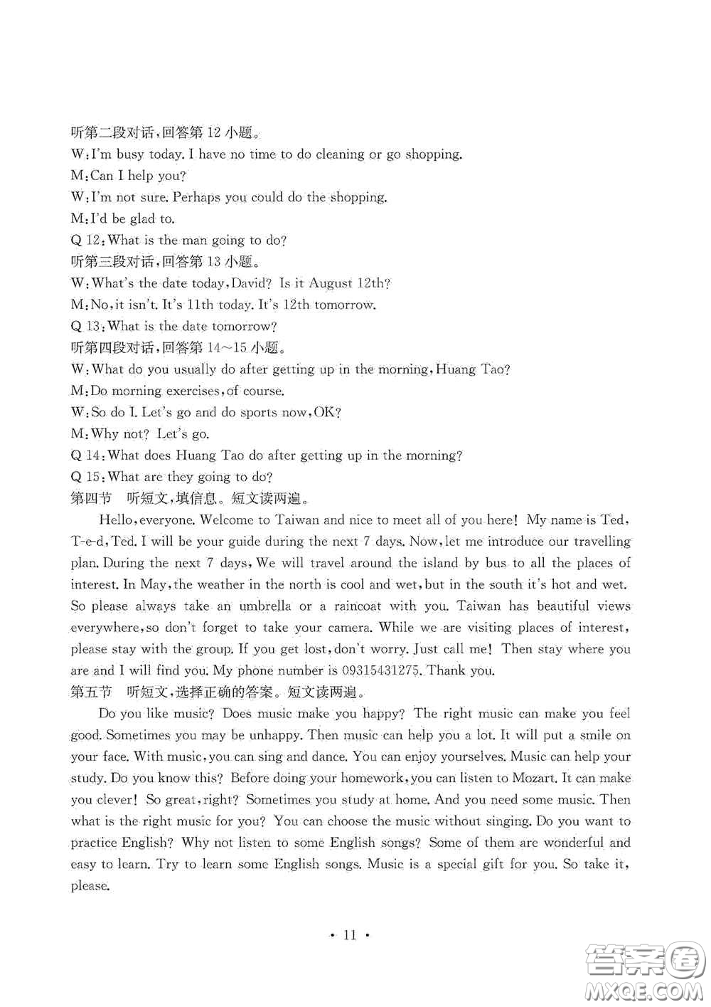 光明日報出版社2020秋大顯身手素質(zhì)教育單元測試卷八年級英語上冊B版答案