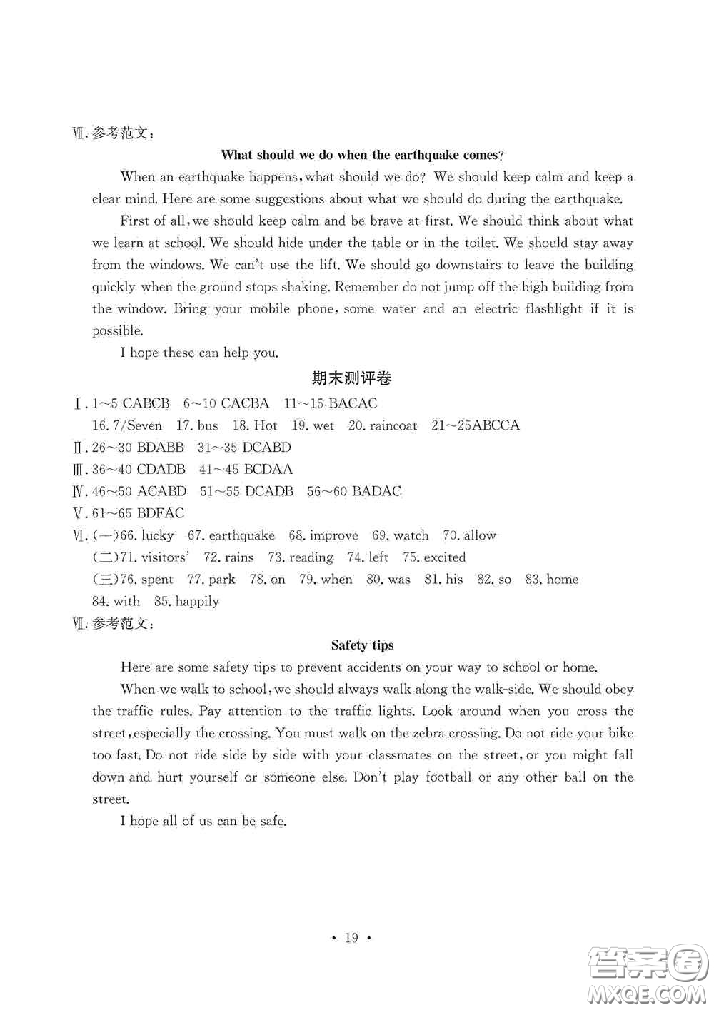 光明日報出版社2020秋大顯身手素質(zhì)教育單元測試卷八年級英語上冊B版答案