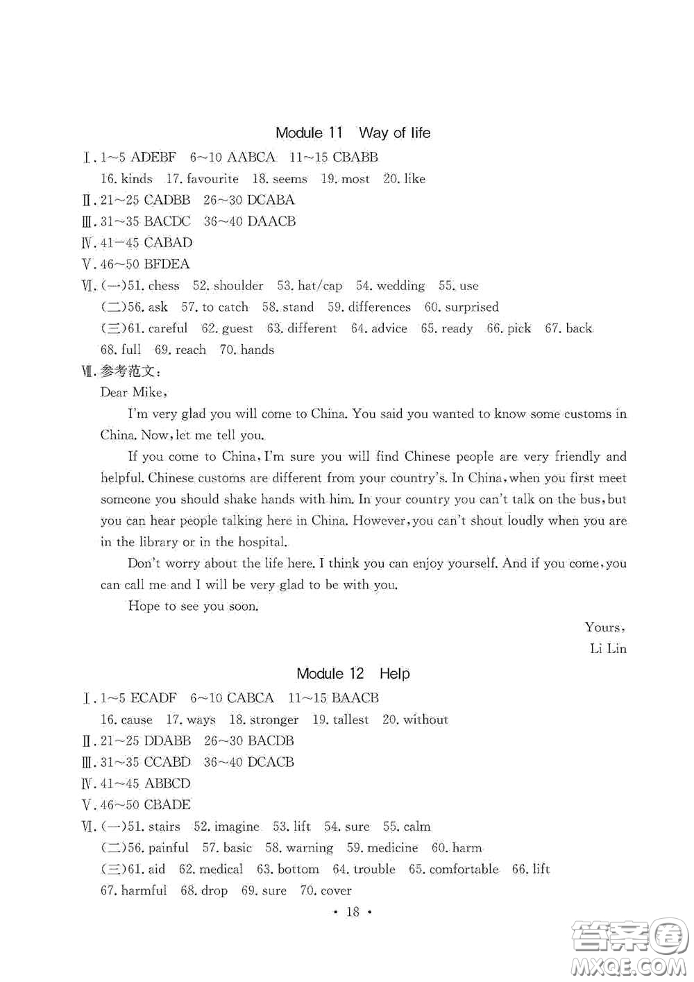 光明日報出版社2020秋大顯身手素質(zhì)教育單元測試卷八年級英語上冊B版答案