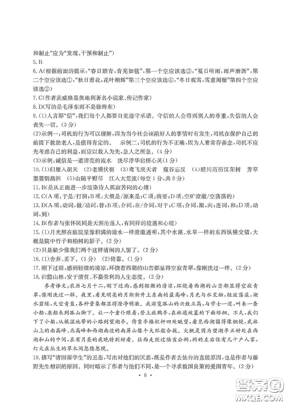 光明日報出版社2020秋大顯身手素質(zhì)教育單元測試卷八年級語文上冊答案