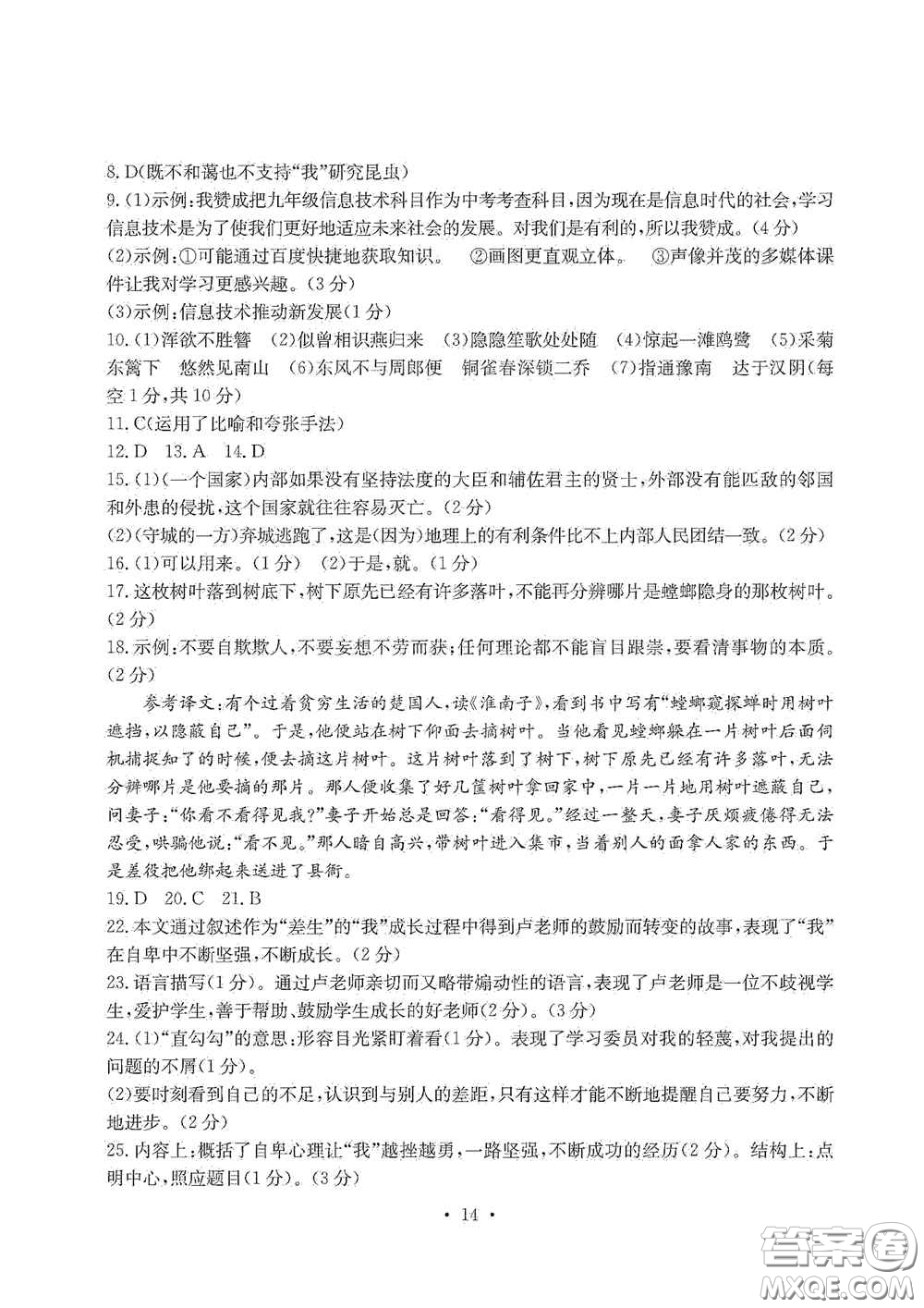 光明日報出版社2020秋大顯身手素質(zhì)教育單元測試卷八年級語文上冊答案