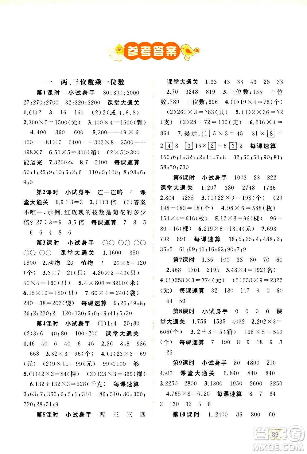 廣西教育出版社2020小學(xué)新課程學(xué)習(xí)與測評同步學(xué)習(xí)數(shù)學(xué)三年級上冊蘇教版答案