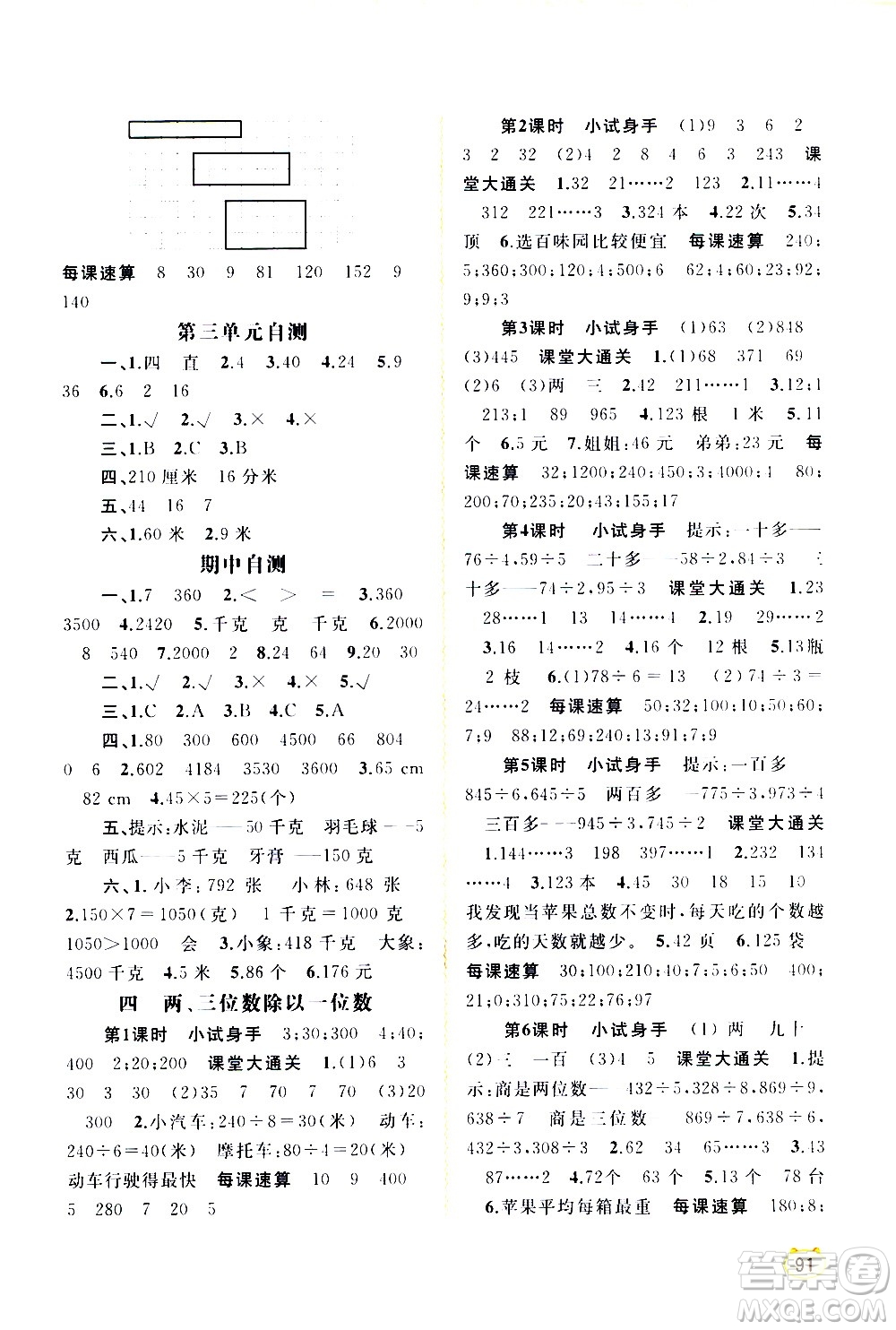 廣西教育出版社2020小學(xué)新課程學(xué)習(xí)與測評同步學(xué)習(xí)數(shù)學(xué)三年級上冊蘇教版答案