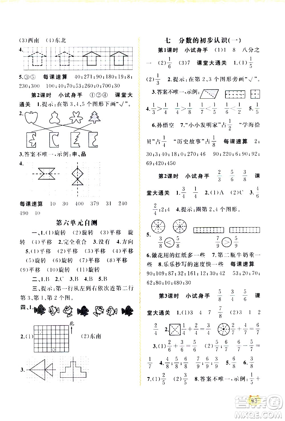 廣西教育出版社2020小學(xué)新課程學(xué)習(xí)與測評同步學(xué)習(xí)數(shù)學(xué)三年級上冊蘇教版答案