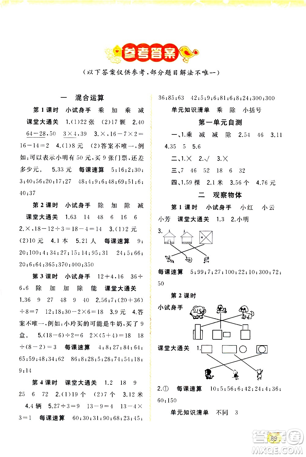 廣西教育出版社2020小學新課程學習與測評同步學習數(shù)學三年級上冊北師大版答案