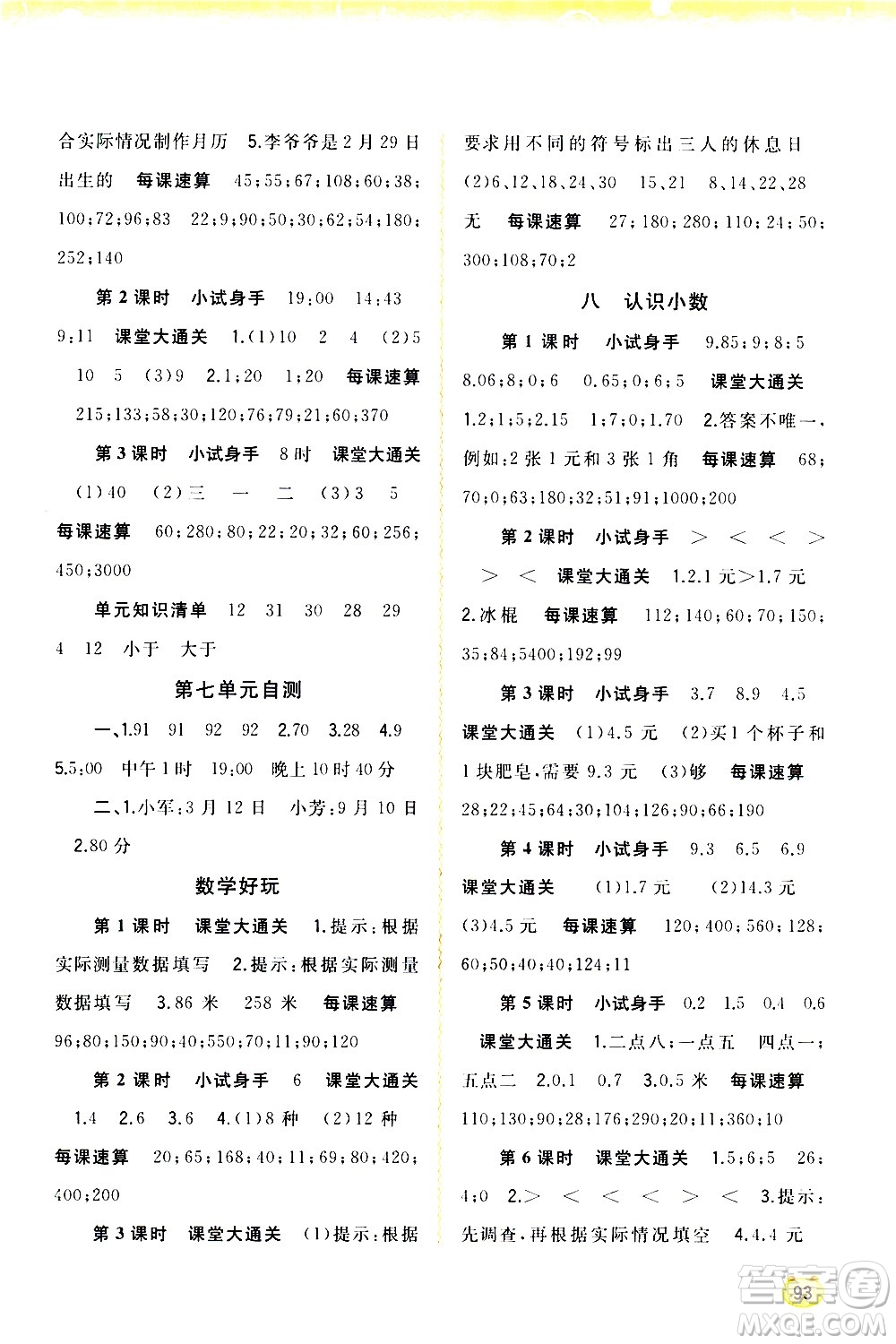 廣西教育出版社2020小學新課程學習與測評同步學習數(shù)學三年級上冊北師大版答案