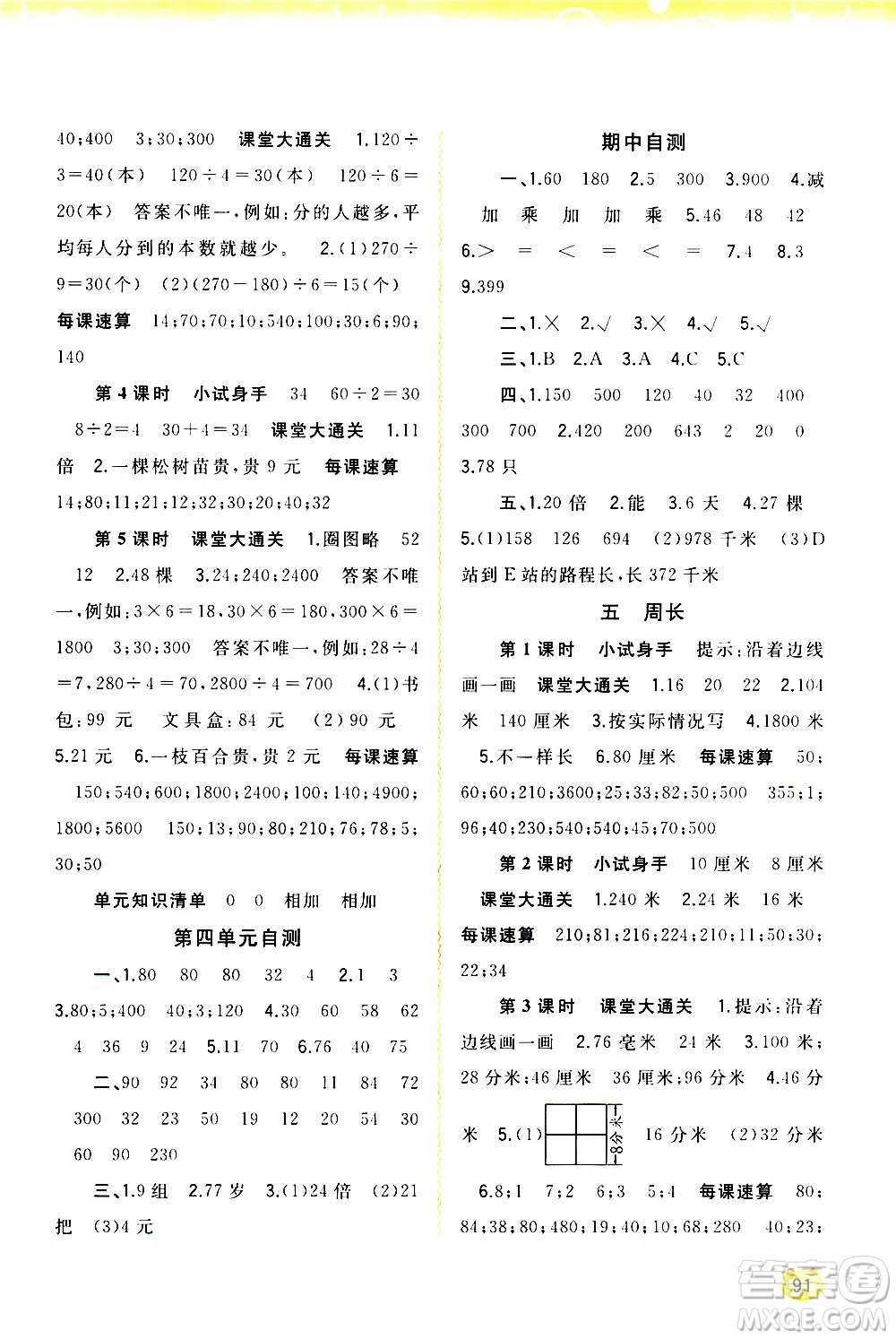 廣西教育出版社2020小學新課程學習與測評同步學習數(shù)學三年級上冊北師大版答案