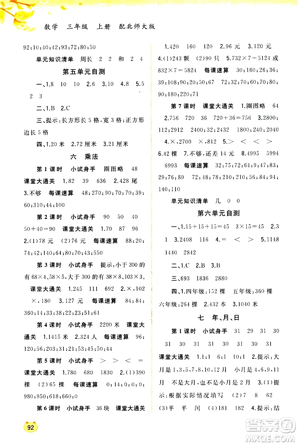 廣西教育出版社2020小學新課程學習與測評同步學習數(shù)學三年級上冊北師大版答案