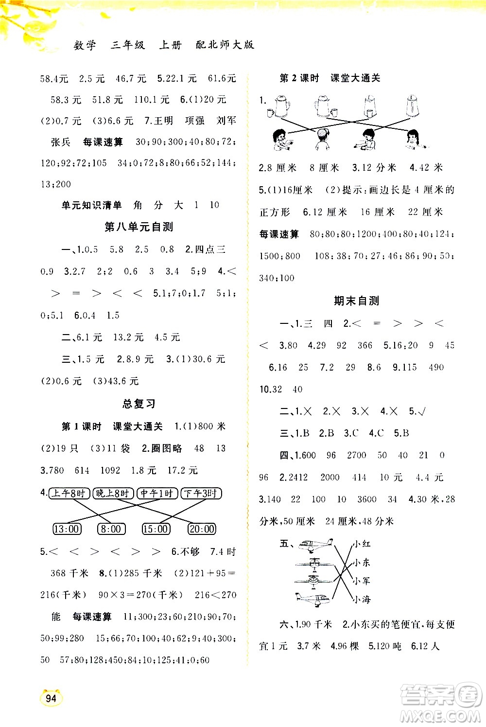廣西教育出版社2020小學新課程學習與測評同步學習數(shù)學三年級上冊北師大版答案