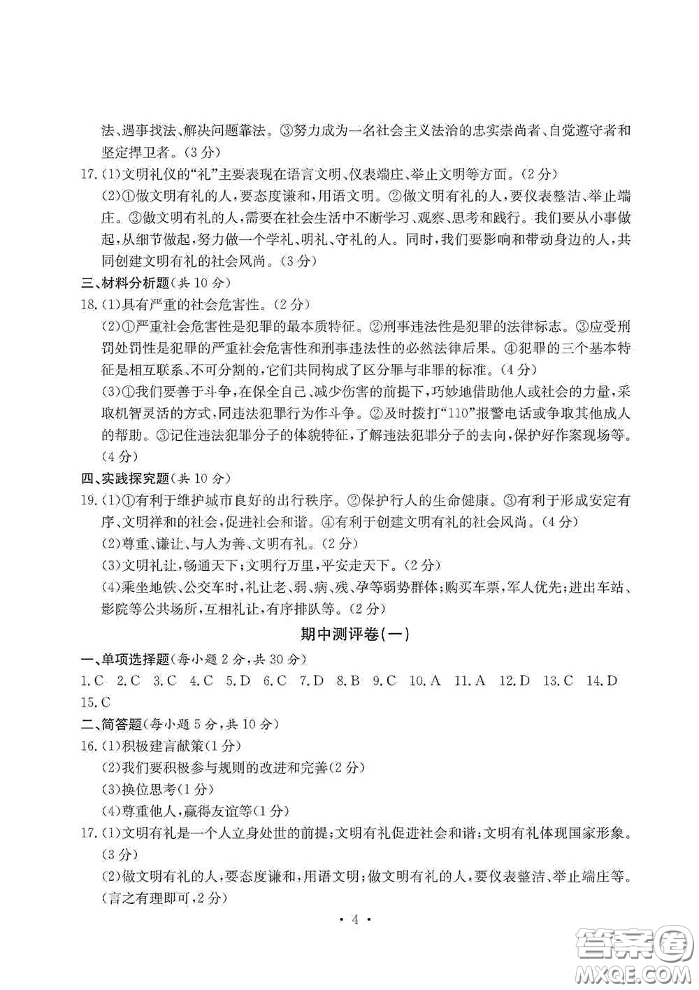 光明日報出版社2020秋大顯身手素質(zhì)教育單元測試卷八年級道德與法治上冊答案