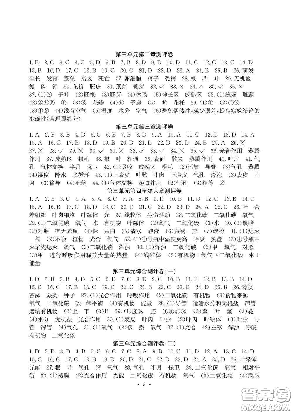 光明日?qǐng)?bào)出版社2020秋大顯身手素質(zhì)教育單元測(cè)試卷七年級(jí)生物上冊(cè)答案
