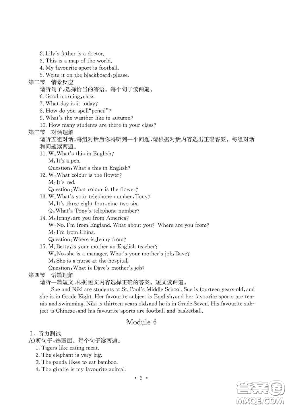 光明日?qǐng)?bào)出版社2020秋大顯身手素質(zhì)教育單元測試卷七年級(jí)英語上冊B版答案