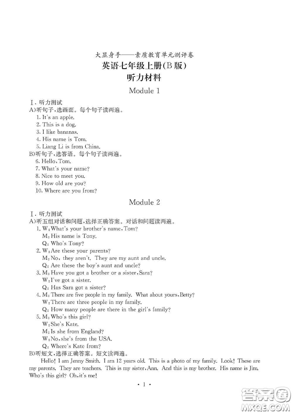 光明日?qǐng)?bào)出版社2020秋大顯身手素質(zhì)教育單元測試卷七年級(jí)英語上冊B版答案